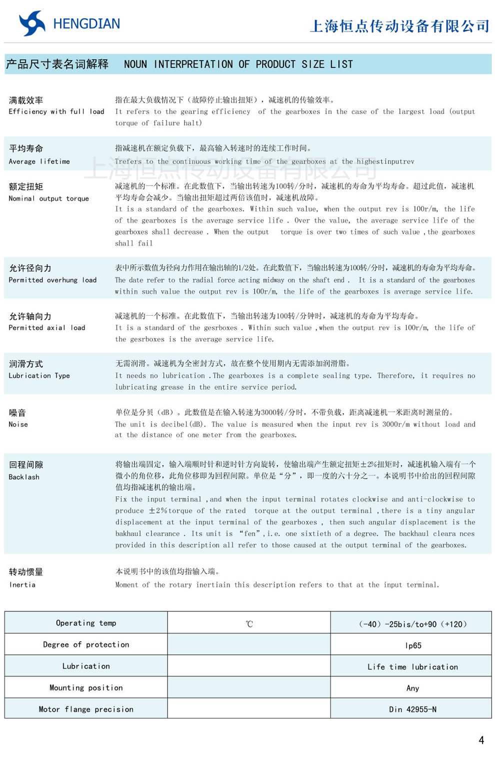 伺服行星減速機尺寸表名詞解釋，行星減速機名詞表